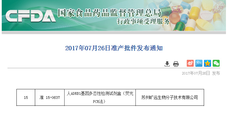喜讯！苏州南宫ng28生物ADRB1项目喜获Ⅲ类医疗器械注册证!
