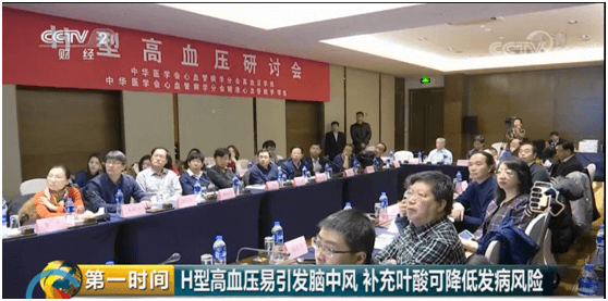 2020-7-3高血压人群，央视CCTV2喊你增补叶酸：降压的同时增补适量的叶酸可降低21%新发脑卒中危害.docx