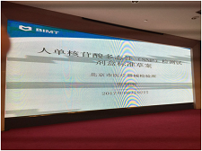 苏州南宫ng28生物受邀加入SAC/TC136体外诊断系统行业标准制订